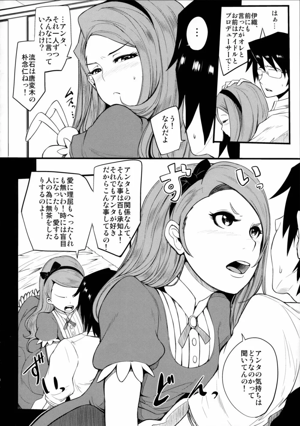 THE YANDEREM@STER -伊織編- - page6