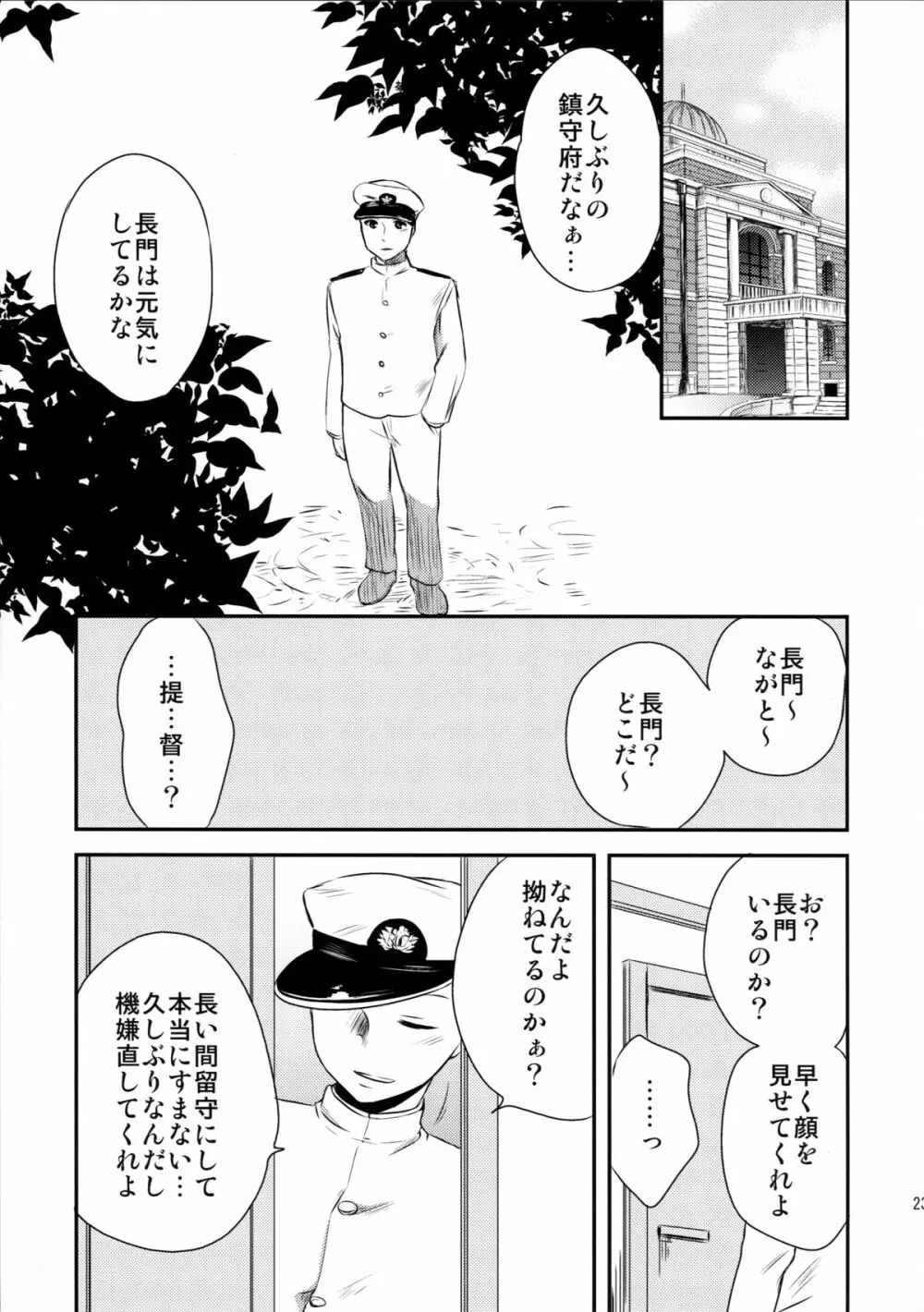 ナガトオトシ - page23