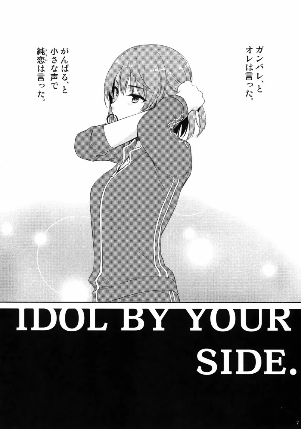 Idol by your side. - page8