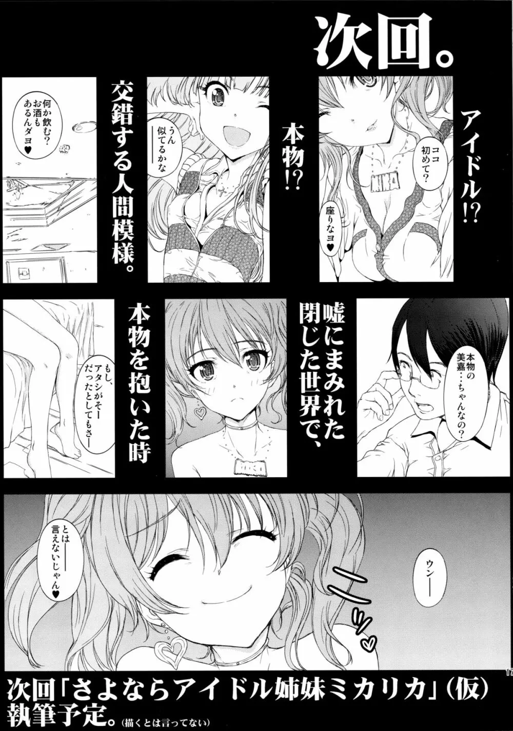 アイドル姉妹みかりか - page17