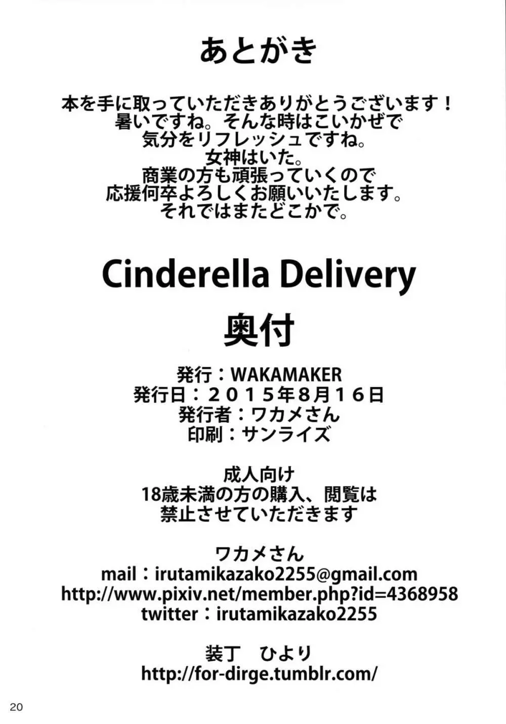 Cinderella Delivery - page22