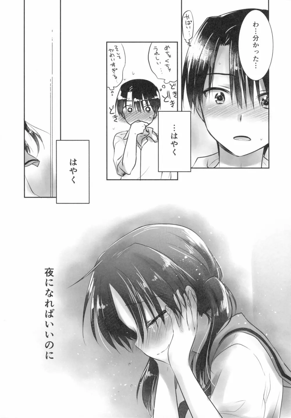 おやすみせっくすam4:00 - page15