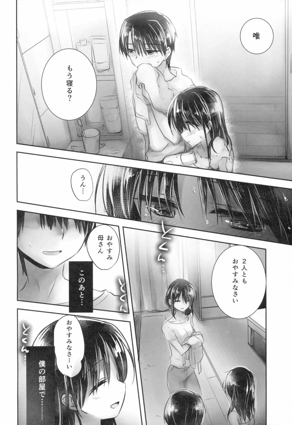 おやすみせっくすam4:00 - page18