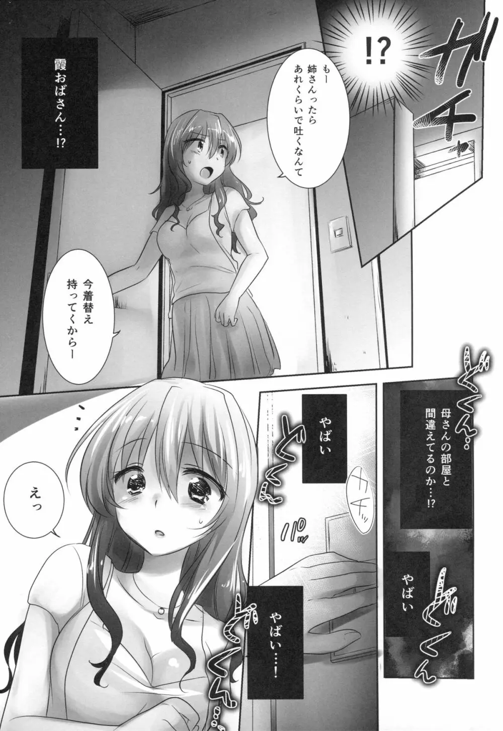 おやすみせっくすam4:00 - page25