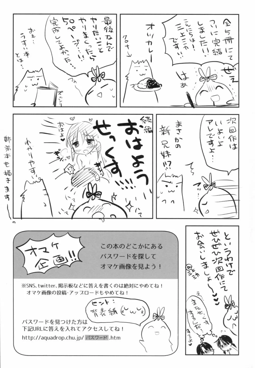 おやすみせっくすam4:00 - page47