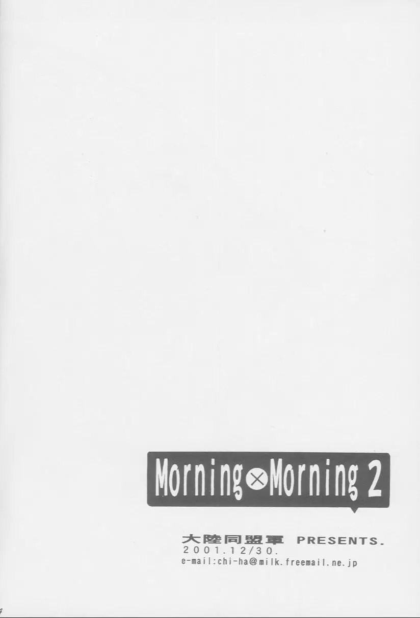 Morning×Morning 2 - page33