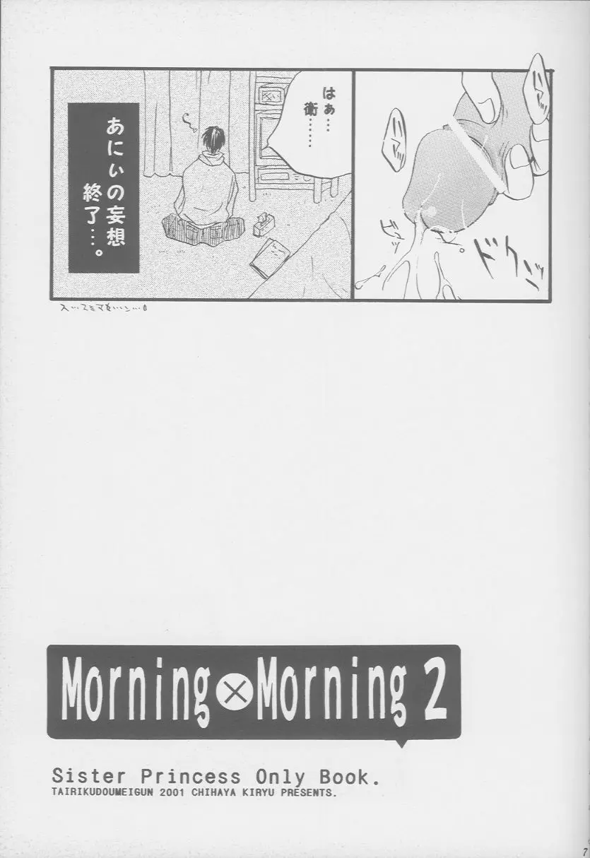 Morning×Morning 2 - page6