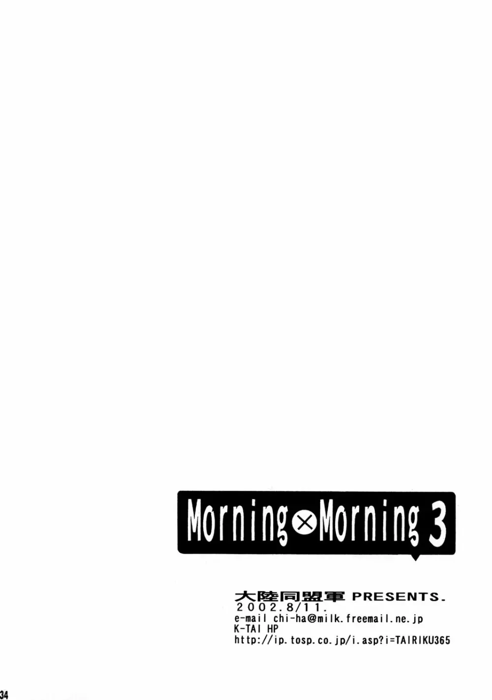 Morning×Morning 3 - page32