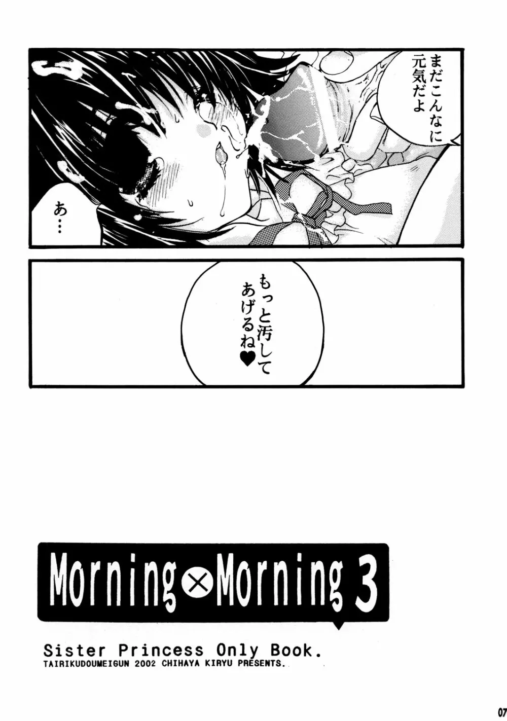 Morning×Morning 3 - page7