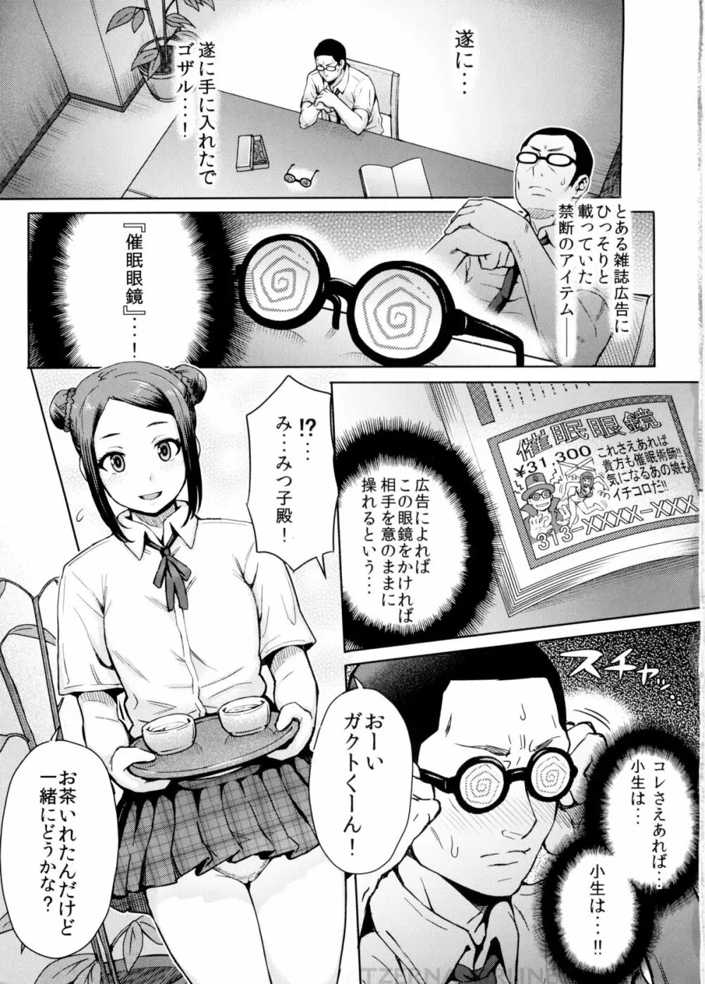 姦獄志 催眠の計 - page3