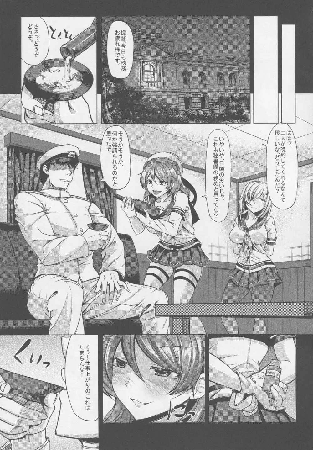 浜風と浦風に射精管理されたい - page4