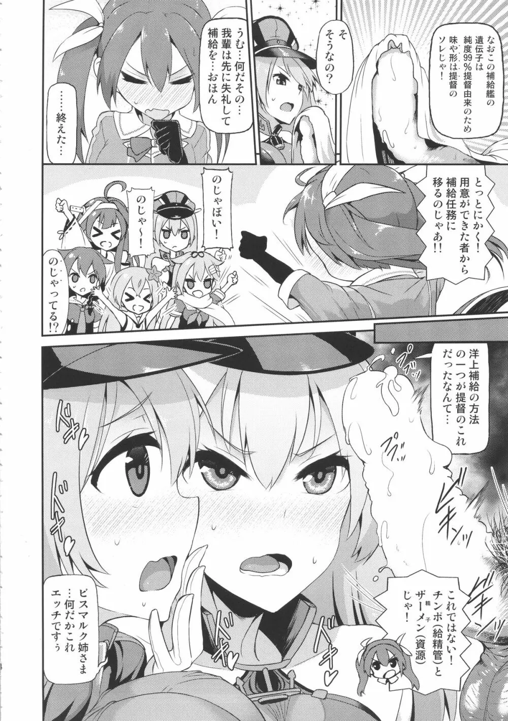 鎮守府艦隊酒保フェラ祭り - page3