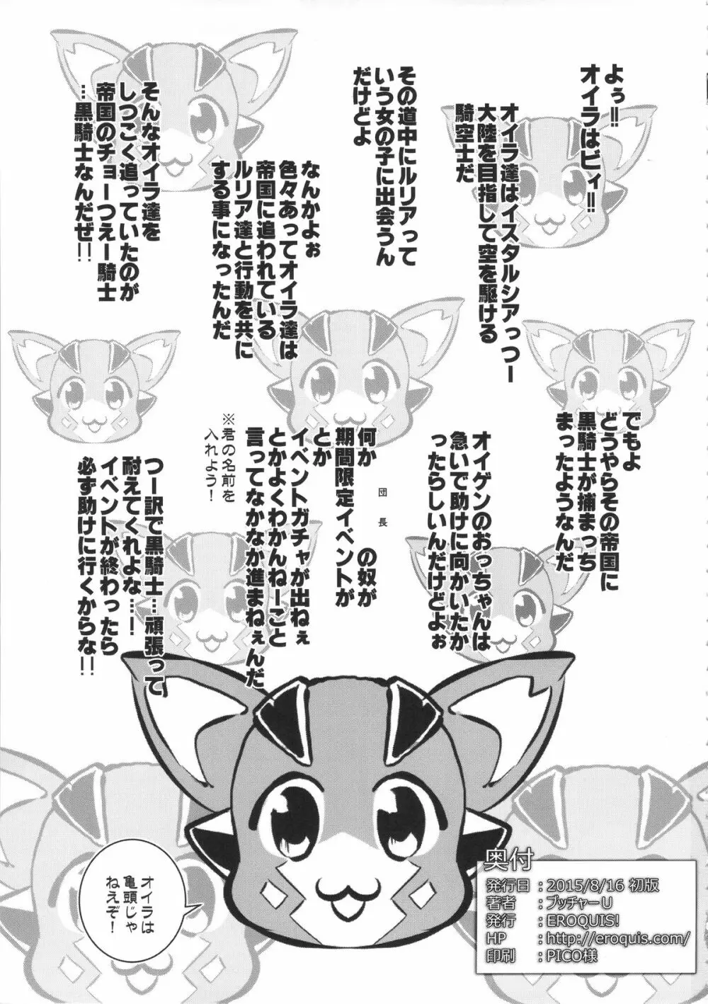 絶対に負けない騎士 - page2