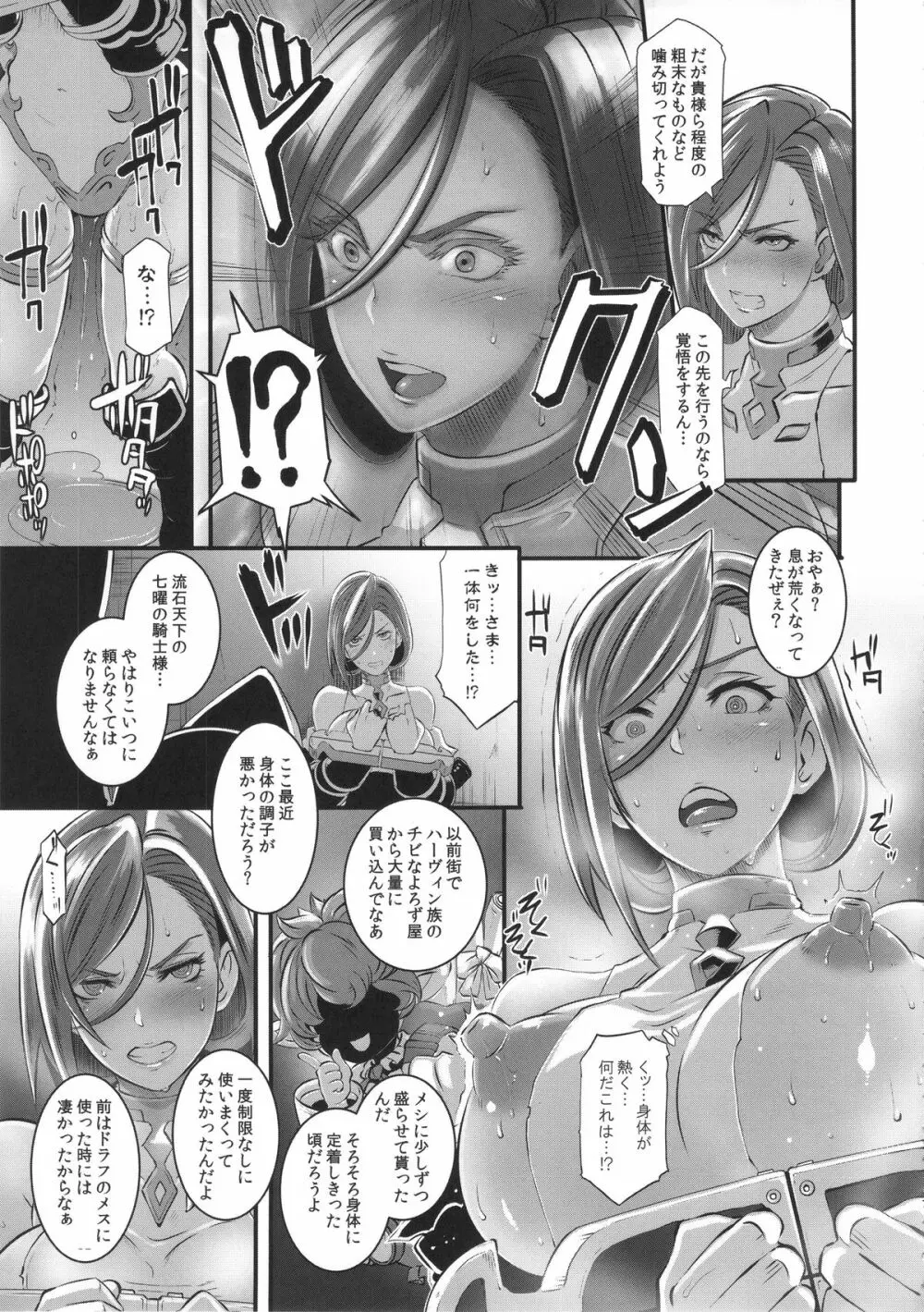 絶対に負けない騎士 - page6