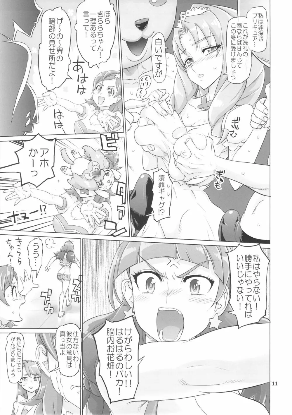 INAZUMA DEATHSTAR - page11