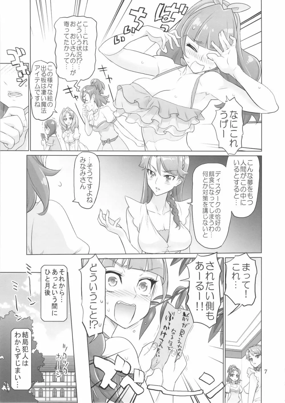 INAZUMA DEATHSTAR - page7