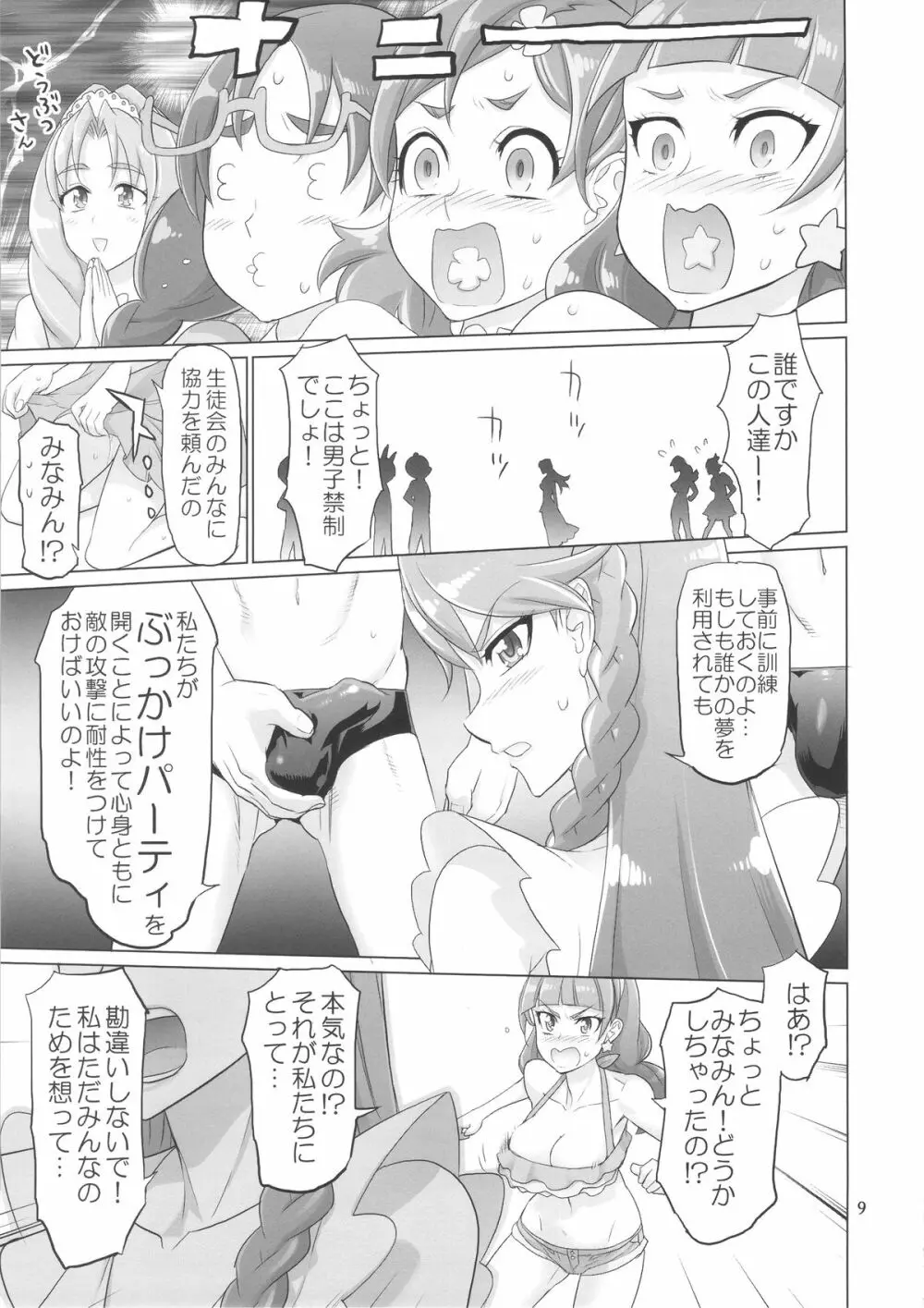 INAZUMA DEATHSTAR - page9