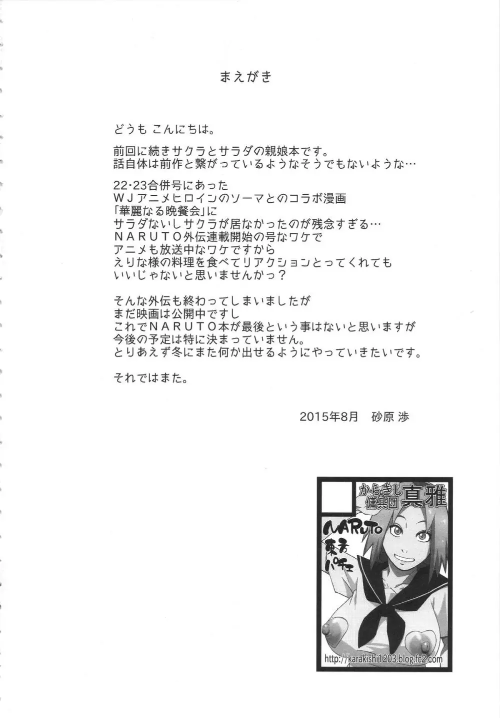 木ノ葉丼おかわり - page3