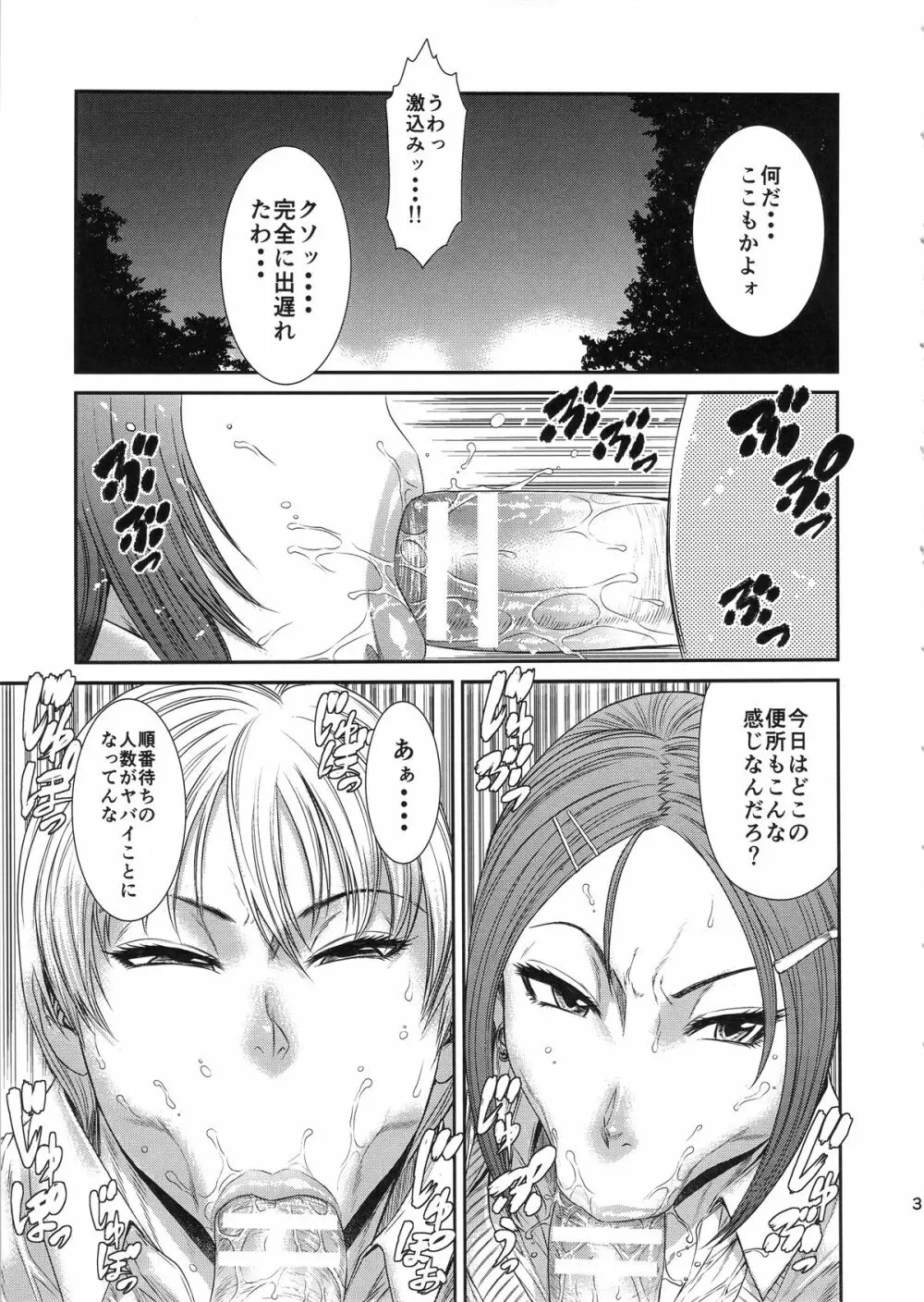 東京カリスマ公衆便所：C88 - page2