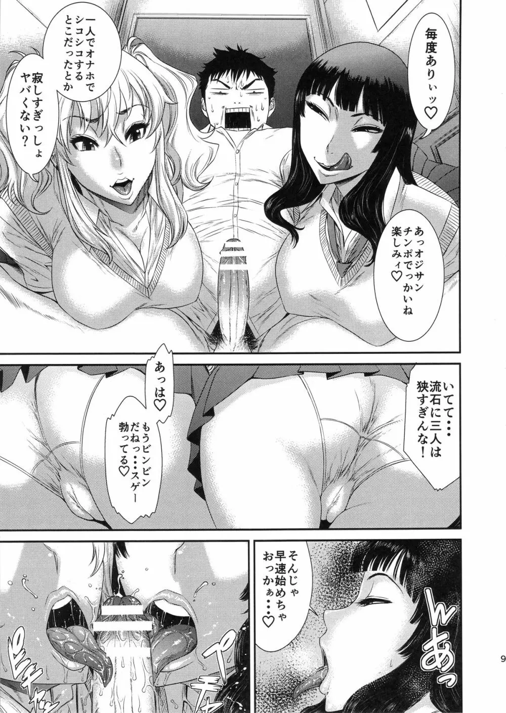 東京カリスマ公衆便所：C88 - page8