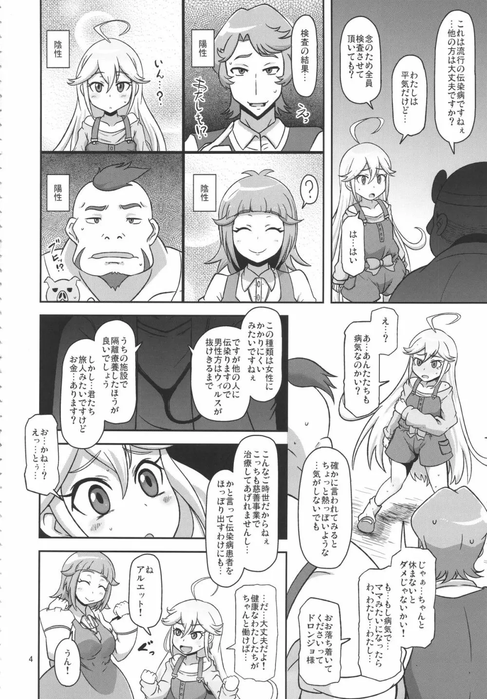 孕売りてんしちゃん - page4