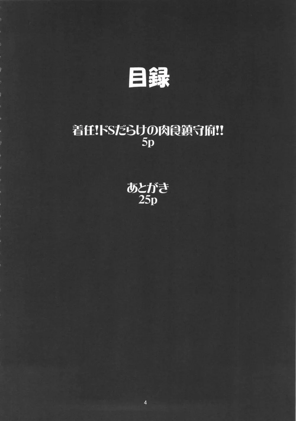 着任!ドSだらけの肉食鎮守府!!+ペーパー - page3