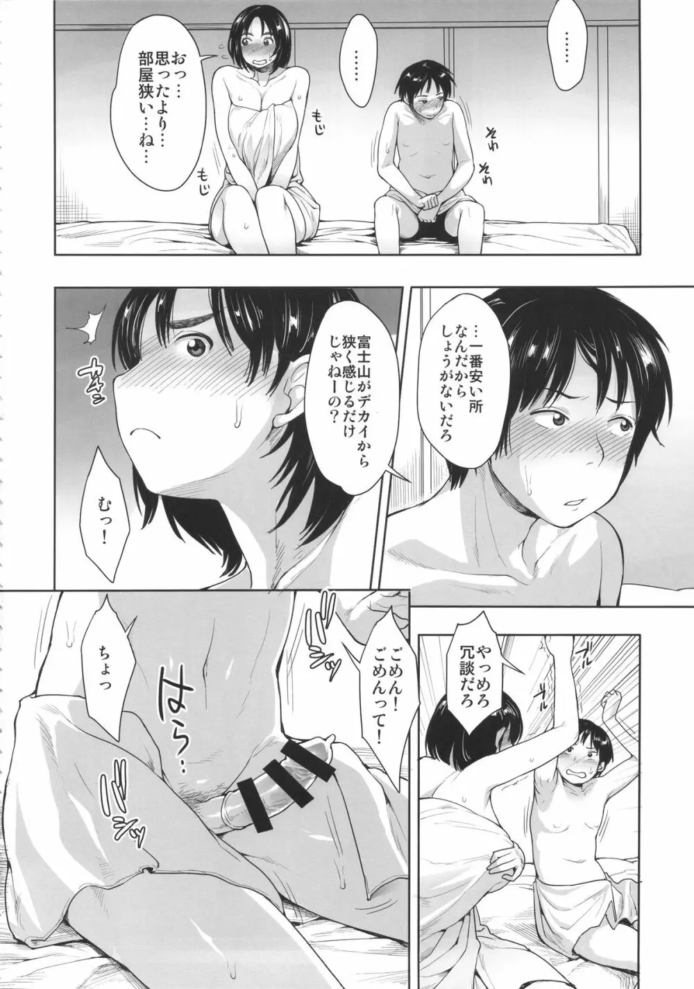 富士山さんと - page3