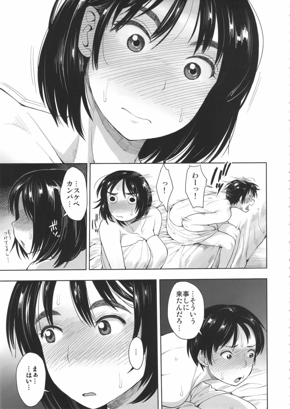 富士山さんと - page4