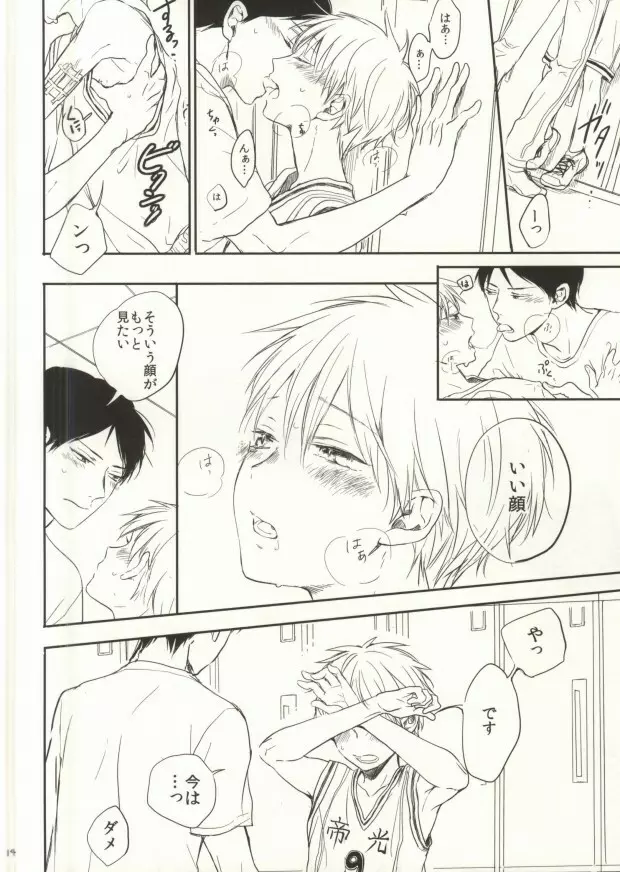 痛いのいたいの - page11