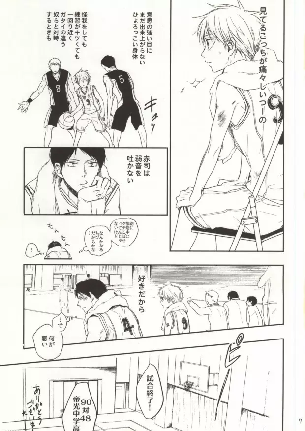 痛いのいたいの - page4