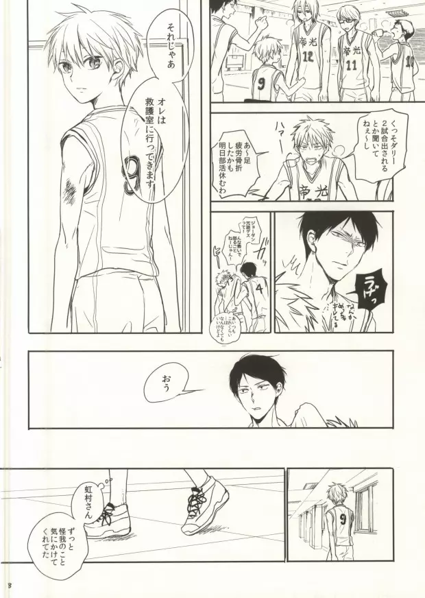 痛いのいたいの - page5