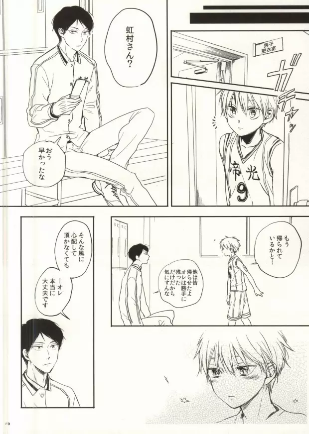 痛いのいたいの - page7