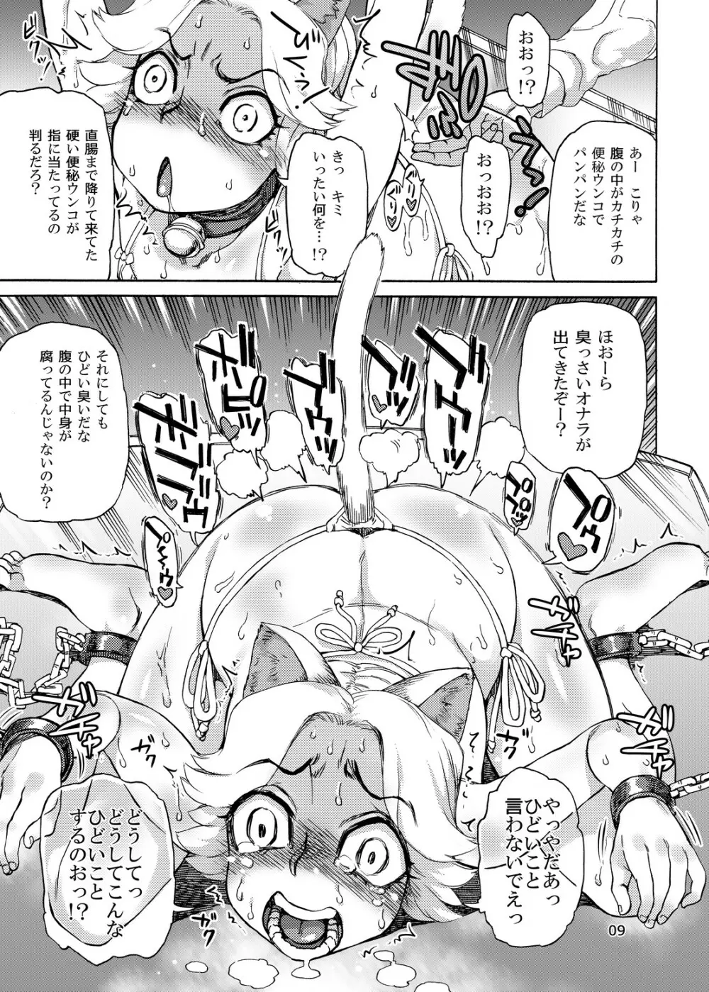 斑鳩胡桃の偶像少女排泄レッスン - page11