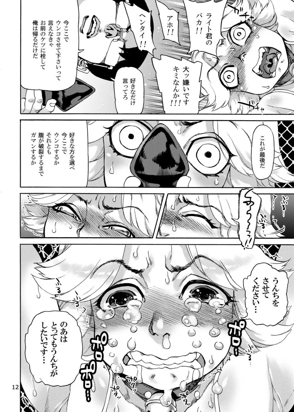 斑鳩胡桃の偶像少女排泄レッスン - page14