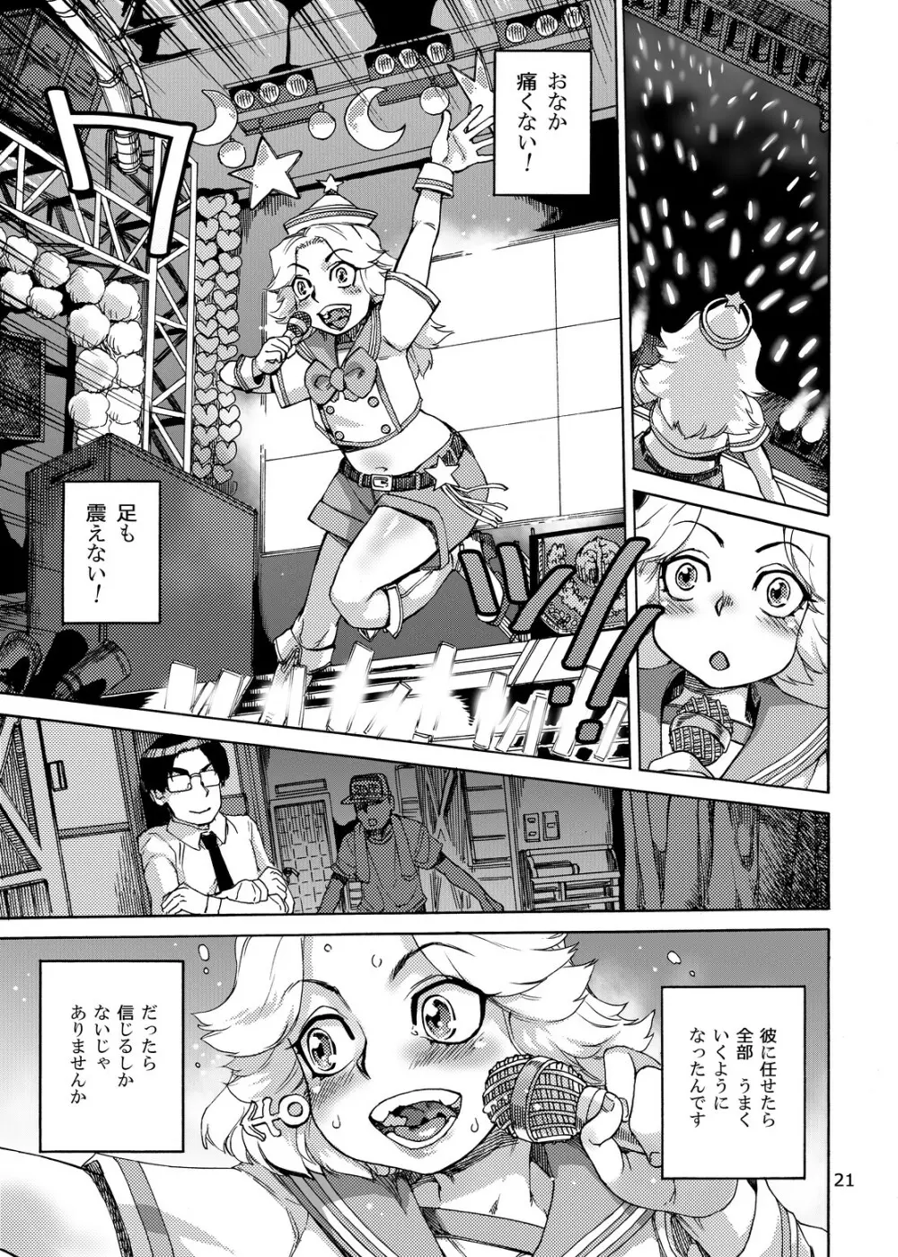 斑鳩胡桃の偶像少女排泄レッスン - page23