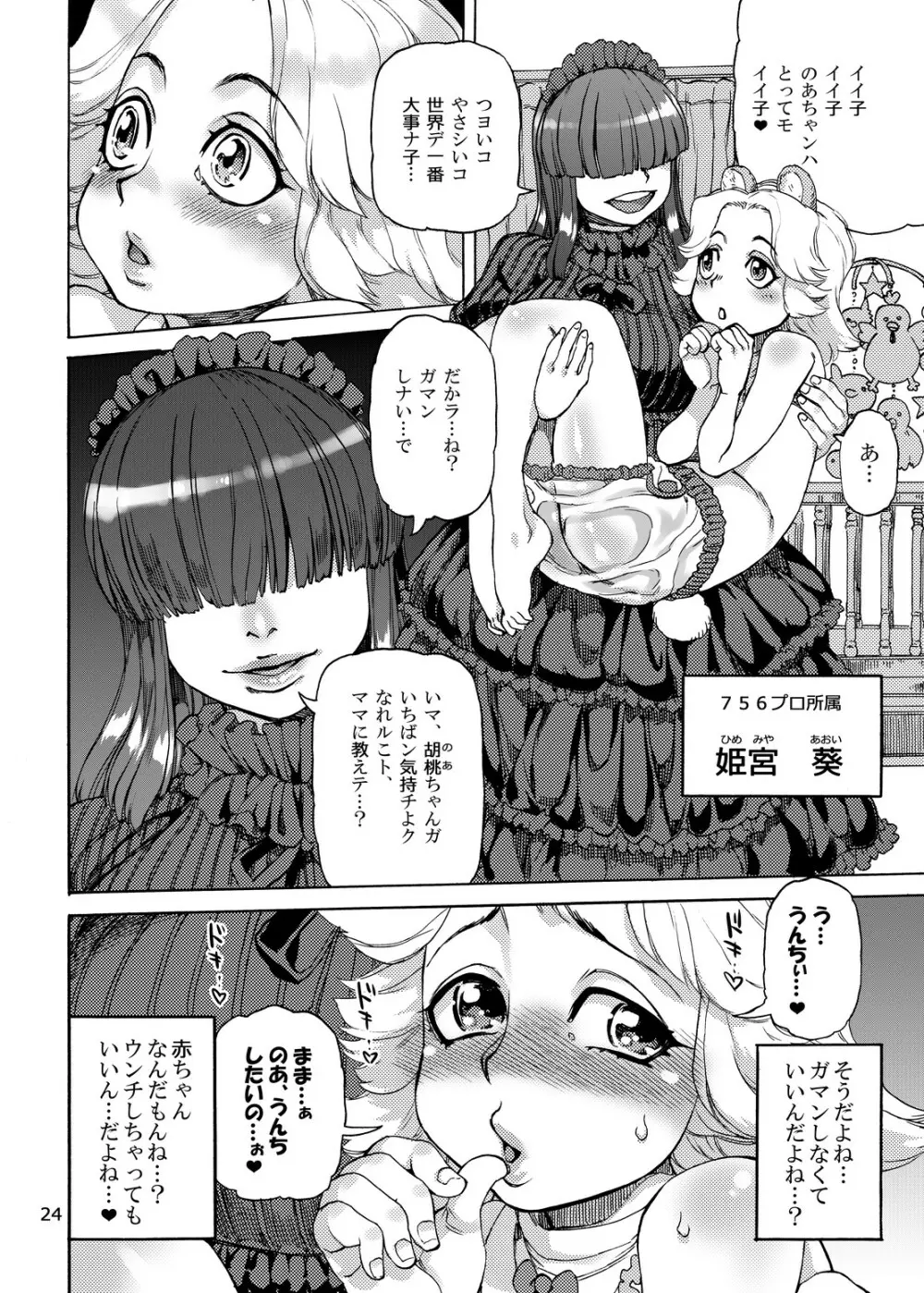 斑鳩胡桃の偶像少女排泄レッスン - page26