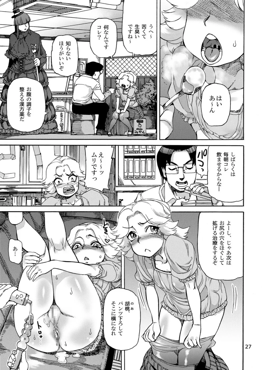 斑鳩胡桃の偶像少女排泄レッスン - page29