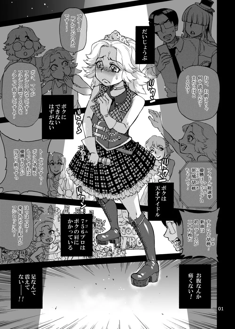 斑鳩胡桃の偶像少女排泄レッスン - page3