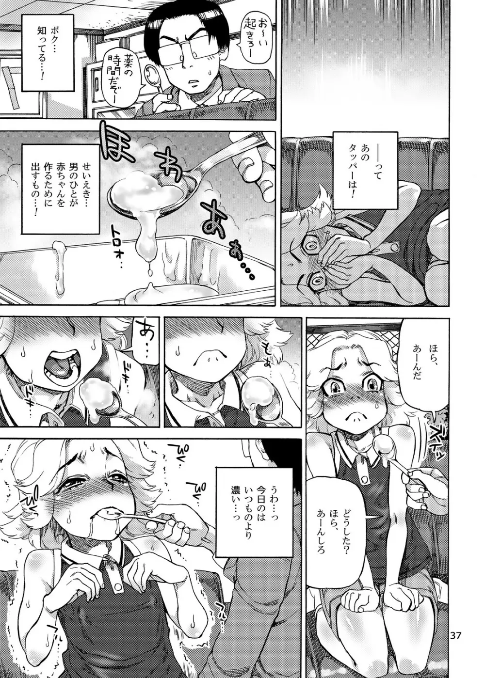 斑鳩胡桃の偶像少女排泄レッスン - page39