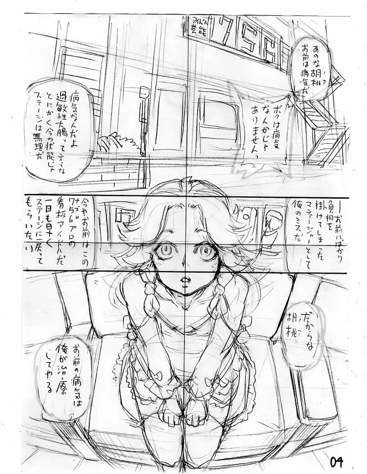 斑鳩胡桃の偶像少女排泄レッスン - page46