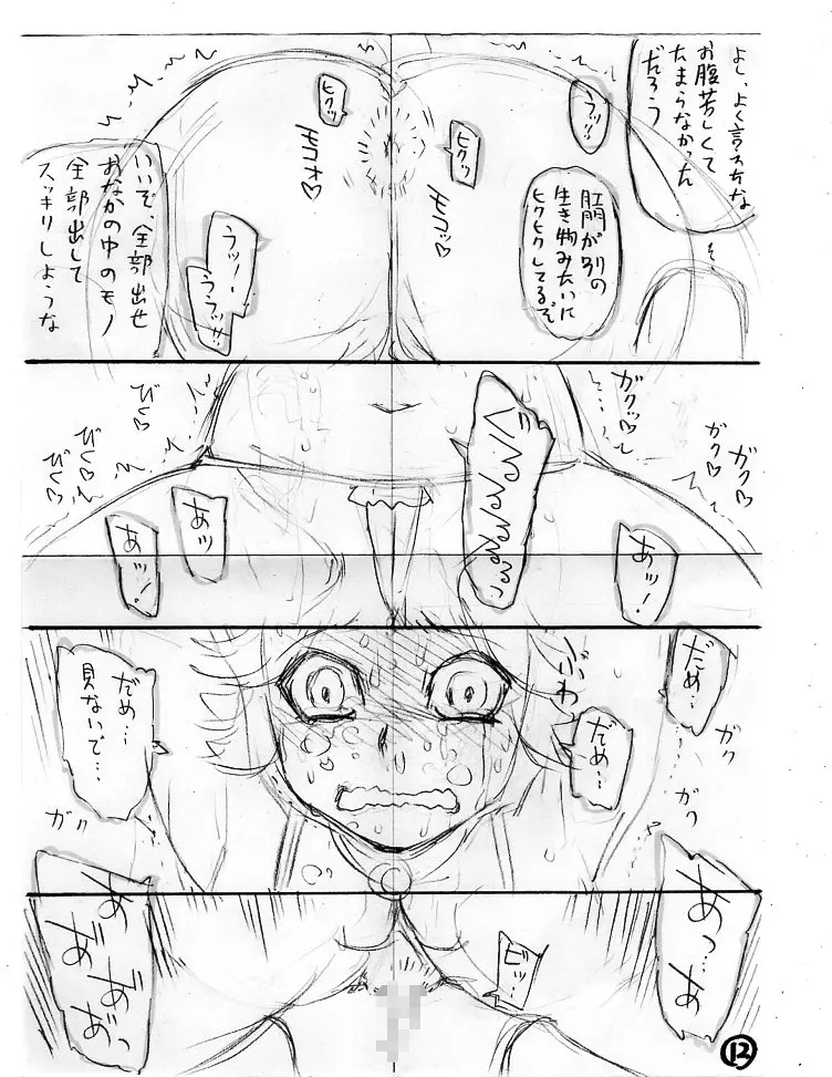 斑鳩胡桃の偶像少女排泄レッスン - page54