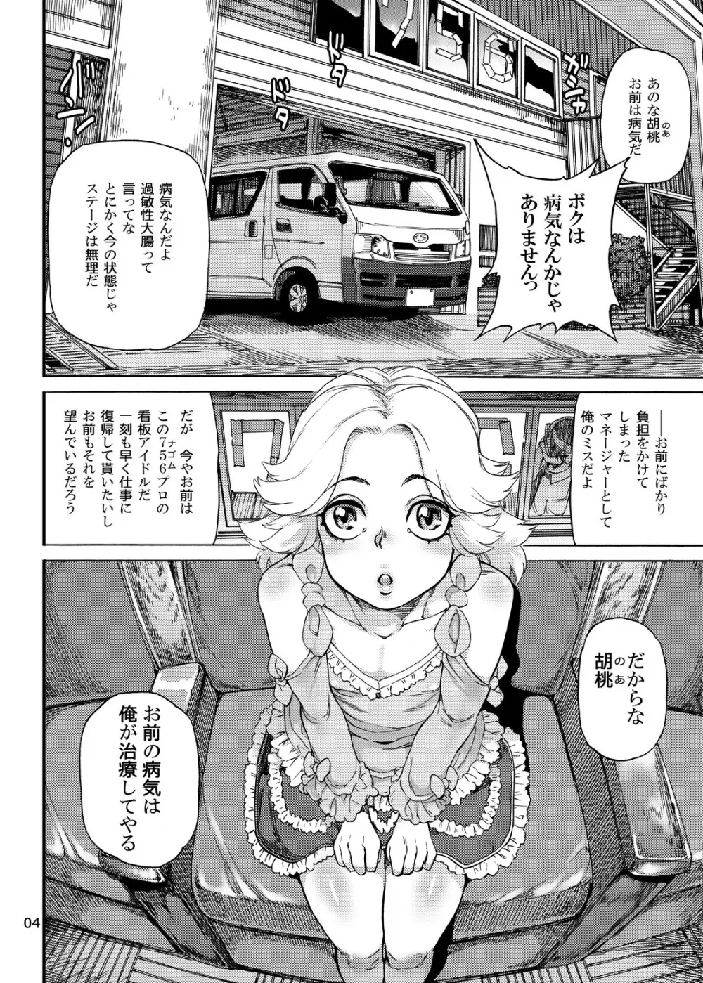 斑鳩胡桃の偶像少女排泄レッスン - page6