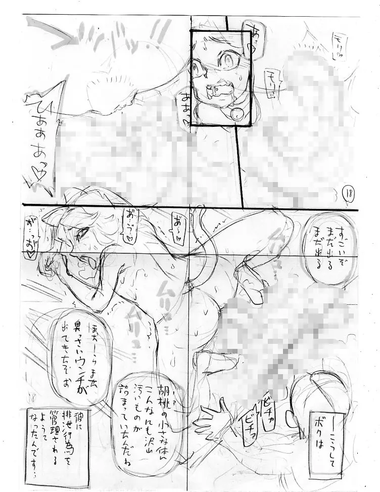 斑鳩胡桃の偶像少女排泄レッスン - page60