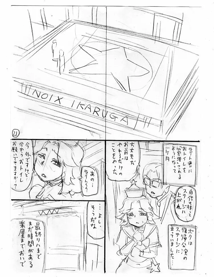 斑鳩胡桃の偶像少女排泄レッスン - page61