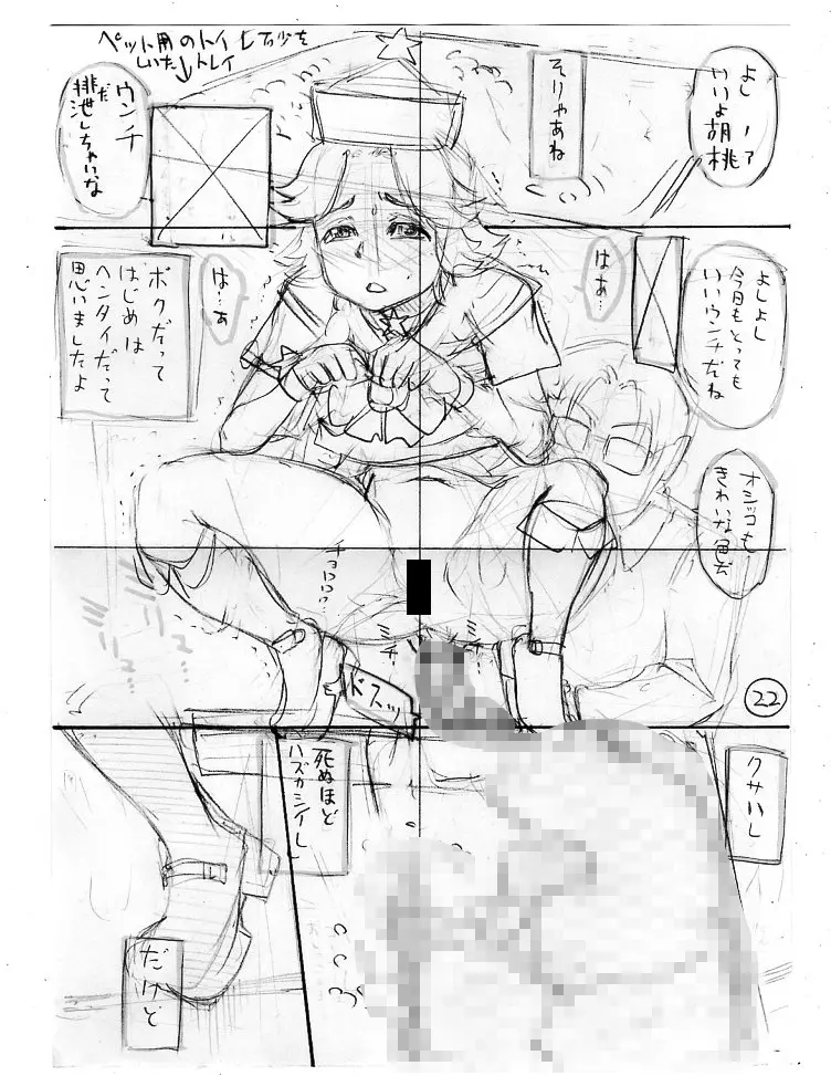 斑鳩胡桃の偶像少女排泄レッスン - page62