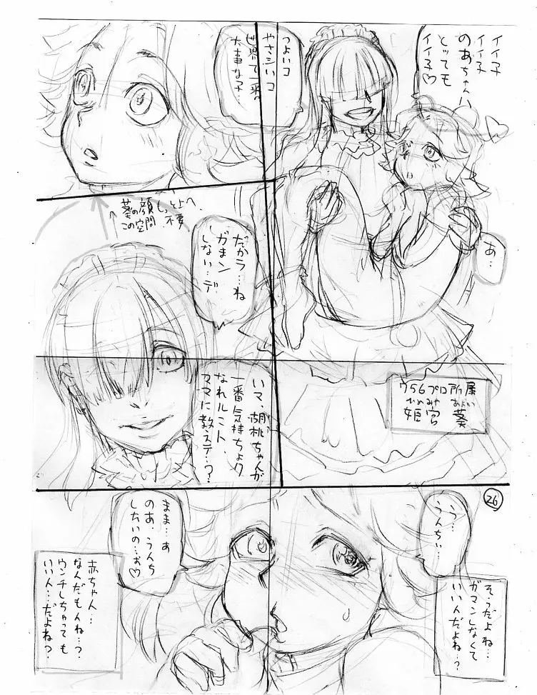 斑鳩胡桃の偶像少女排泄レッスン - page66