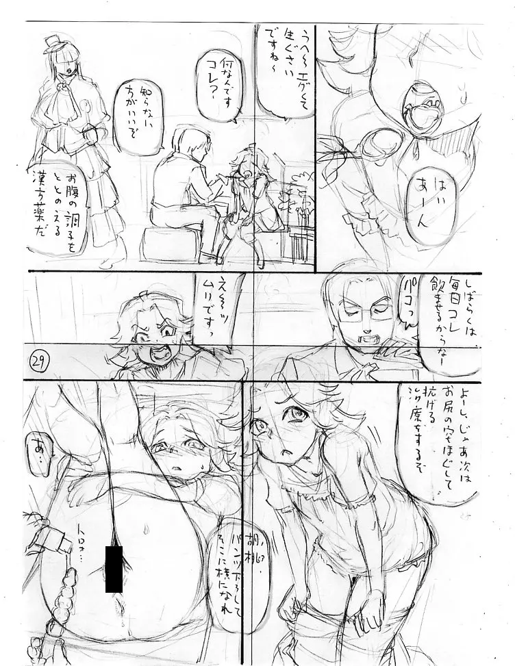 斑鳩胡桃の偶像少女排泄レッスン - page69