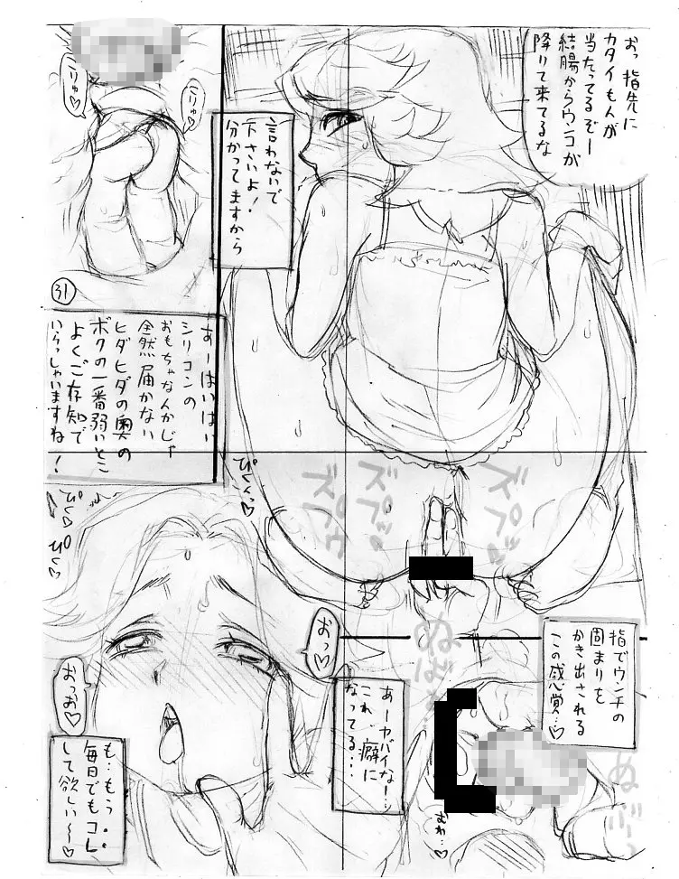 斑鳩胡桃の偶像少女排泄レッスン - page71