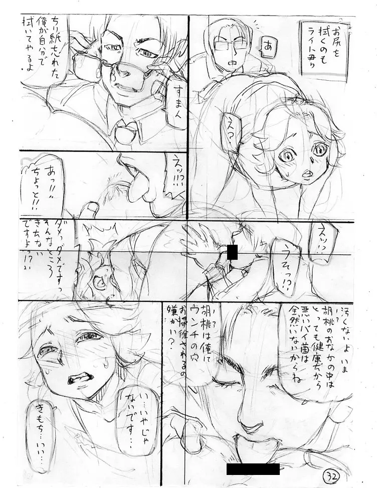 斑鳩胡桃の偶像少女排泄レッスン - page72