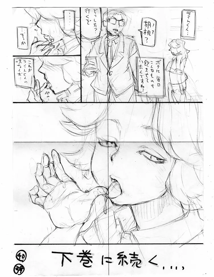 斑鳩胡桃の偶像少女排泄レッスン - page80